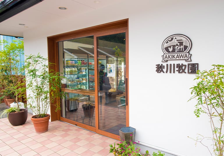 秋川牧園店舗