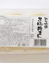 黒豚肉まん