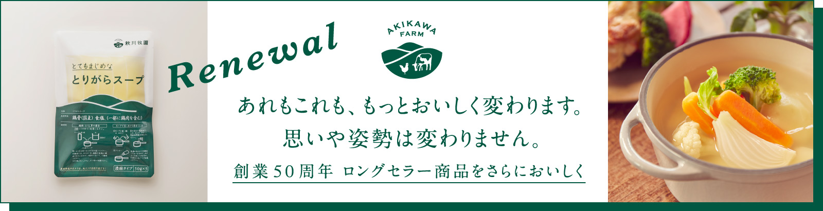 秋川牧園の冷凍食品