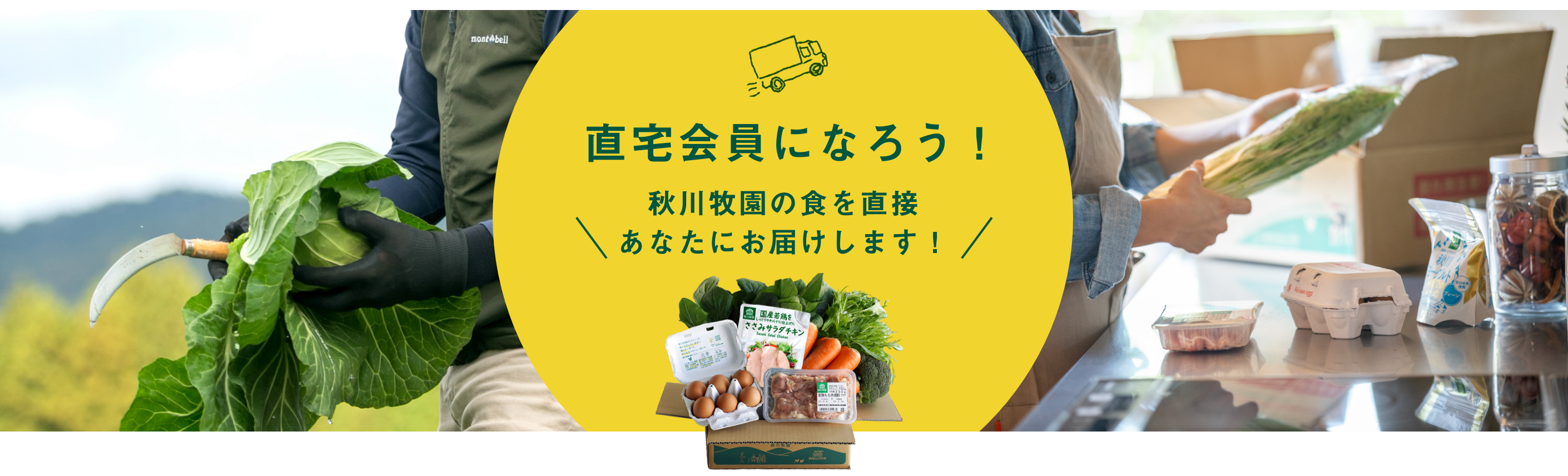 直宅会員になろう