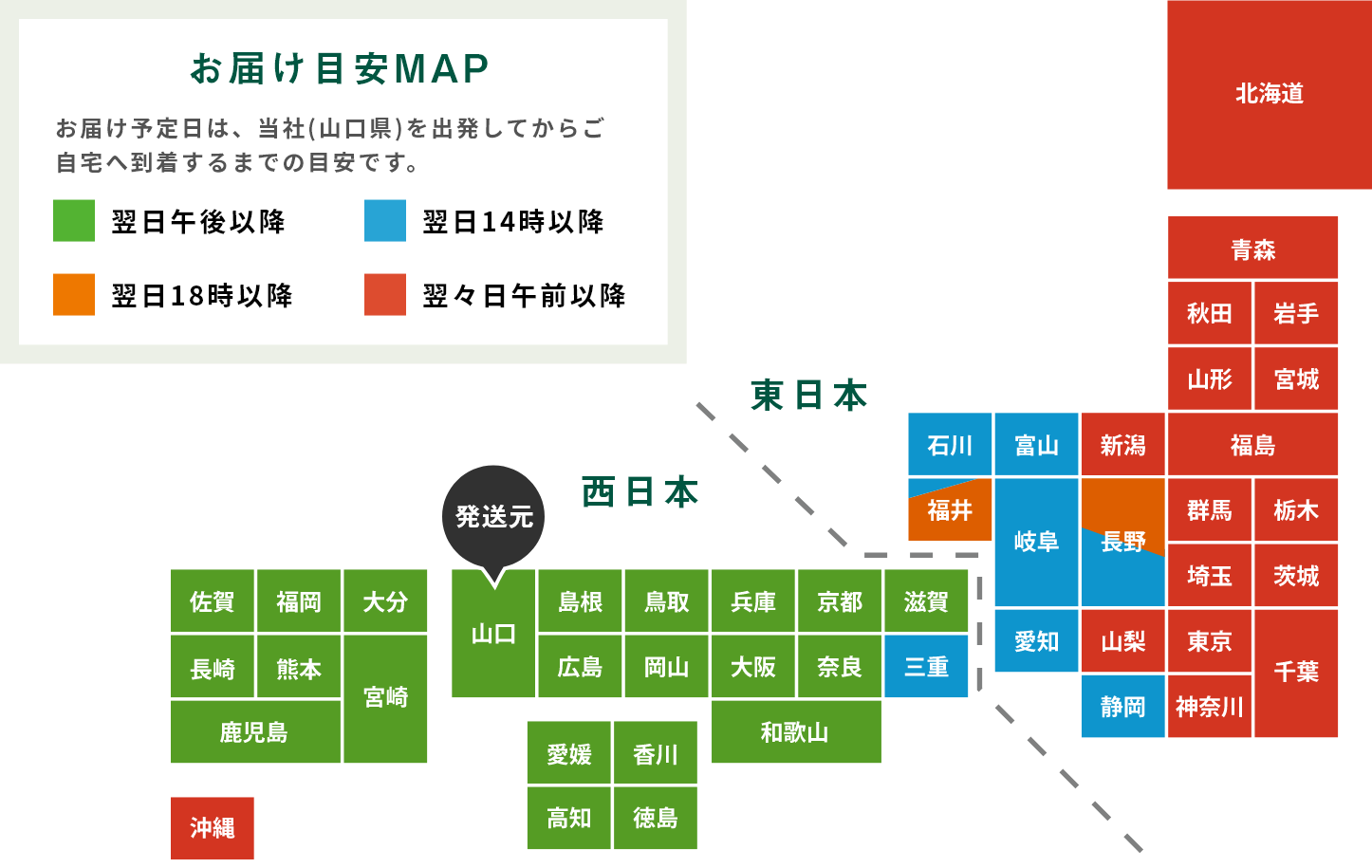 お届け目安MAP