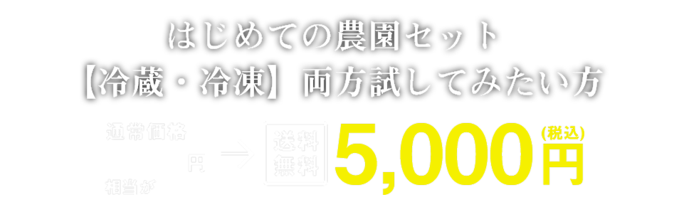 ・旬の安心野菜セット5種（栽培時化学農薬・化学肥料不使用）・秋川たまご（6個入り×1パック）・ささみサラダチキン（プレーン 100g）・若鶏モモ肉（300g）・黒豚ミンチ（200g）・チキンナゲット（200g）・からあげ（150g）・やきとりセット（6本入り）・ミートボール（100g）・とりがらスープ（50ml×5本）