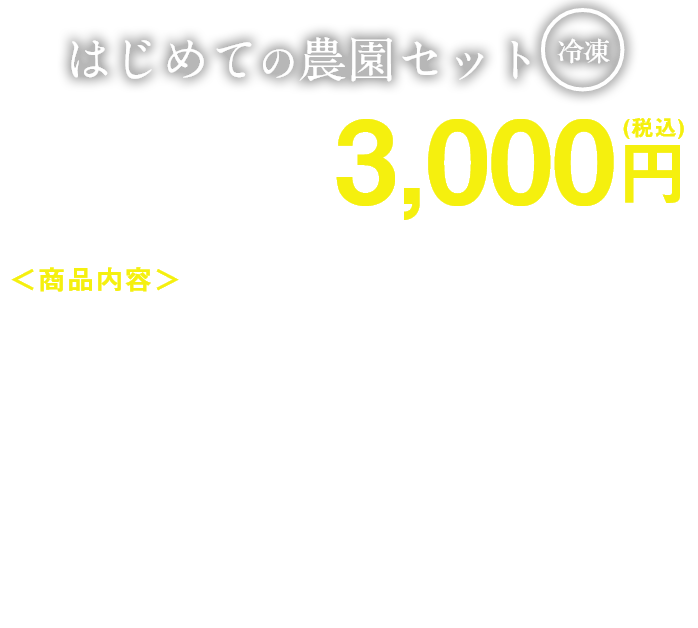 黒豚ロースしゃぶしゃぶ用 (200g)、チキンナゲット（200g）