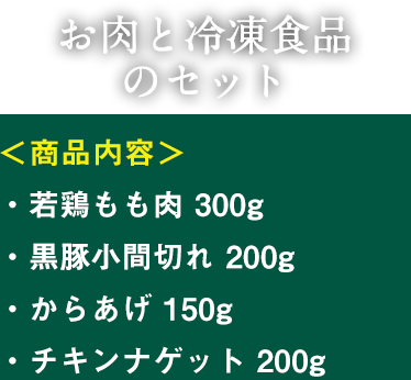 お試しセットBのセット内容