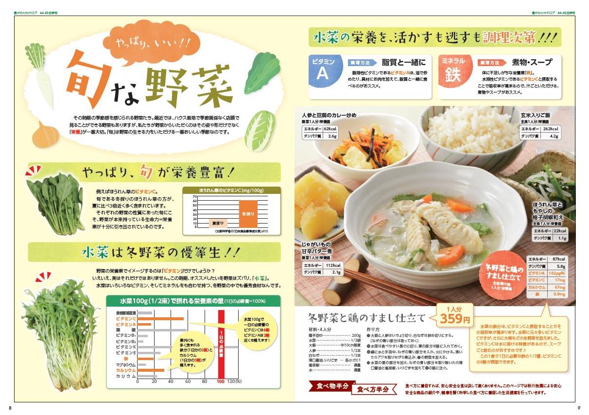 生活提案、レシピ、献立、冬野菜、栄養