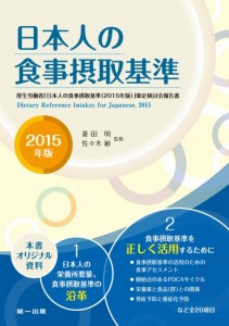 日本人の食事摂取基準　2015年版、コレステロール