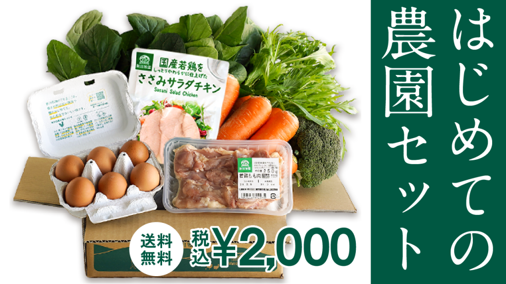 はじめて農園セットバナー