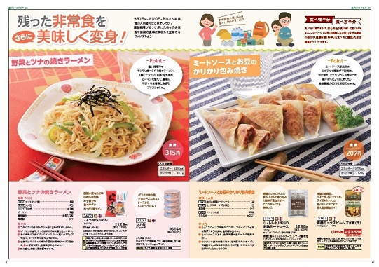 生活提案、レシピ、献立、非常食、インスタント麺、