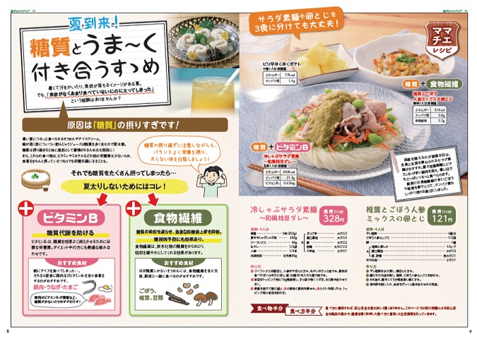 生活提案おすすめ献立16.15号、糖質、夏、素麺、秋川牧園、献立、レシピ