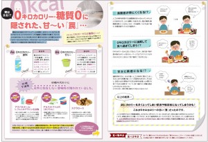 0キロカロリー、糖質0に隠された甘～い罠