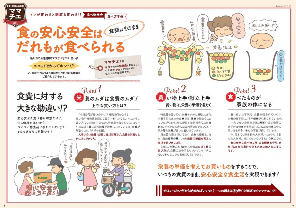 生活提案 食の安心安全は誰もが食べられる 秋川牧園｜有機野菜・無農薬野菜・無添加食材