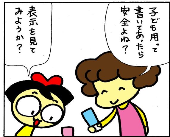 安全よね