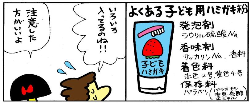 よくある子供用ハミガキ