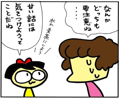 甘い話には気を付けよう