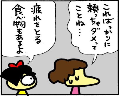 こればっかりに頼っちゃだめ