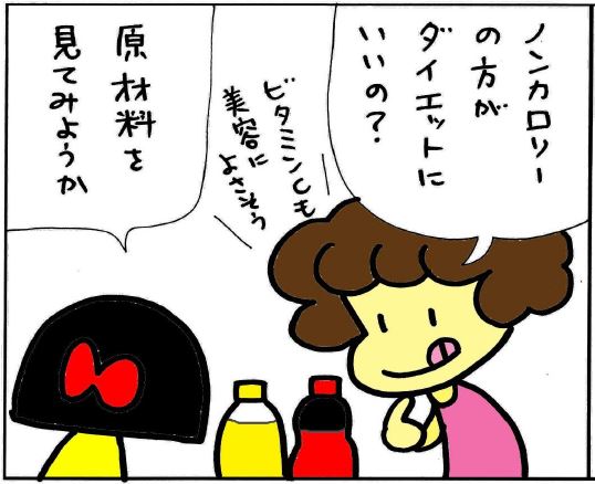 ノンカロリーの方がダイエットにいい