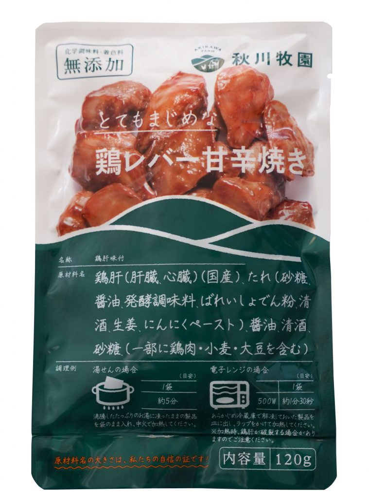 安心安全の冷凍食品 | 秋川牧園