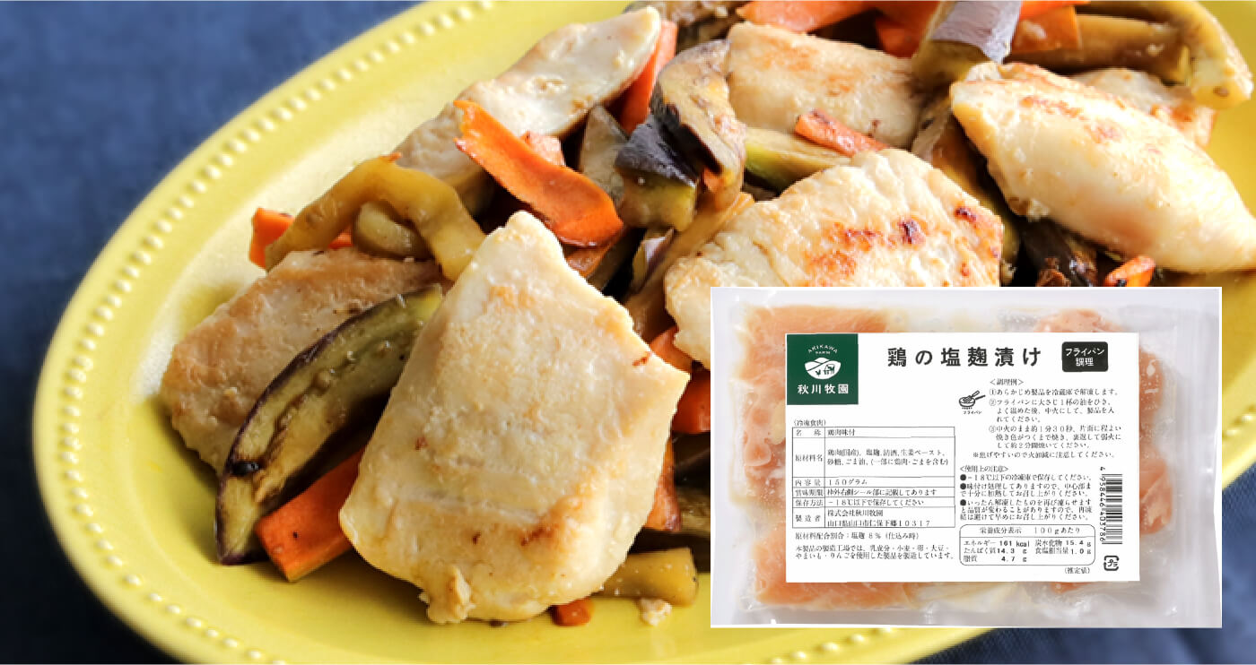 鶏の塩麹漬けと季節の野菜の炒め物
