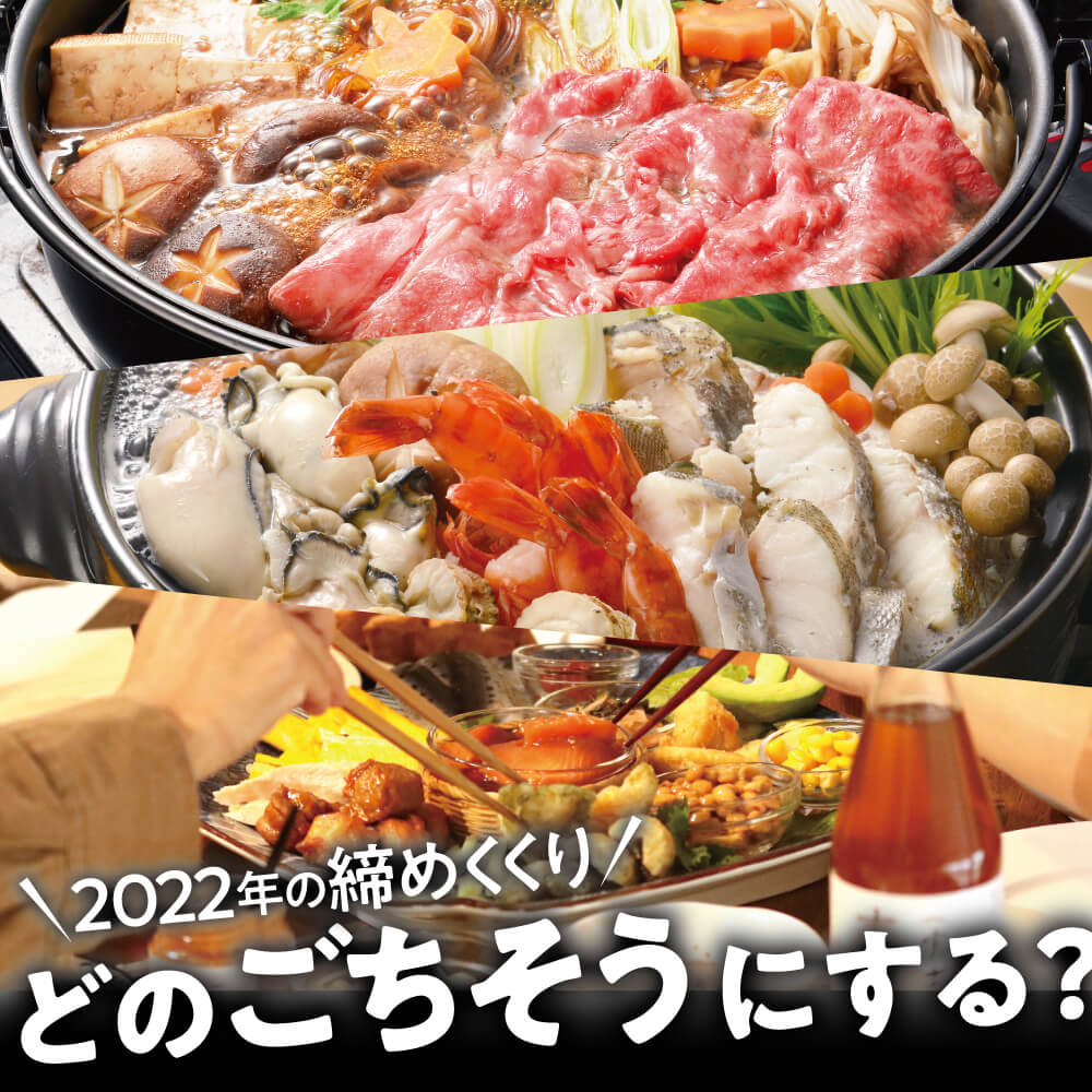 2022年の締めくくり!ご馳走な食卓で!