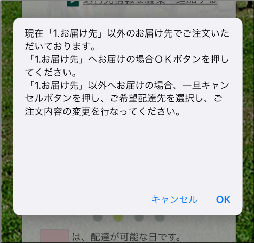 配達日時指定