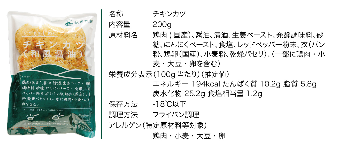 チキンカツ和風醤油_カタログ
