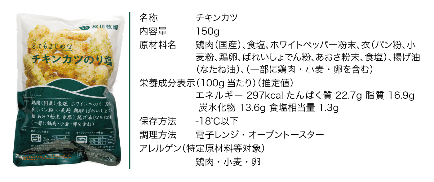 チキンカツのり塩_カタログ