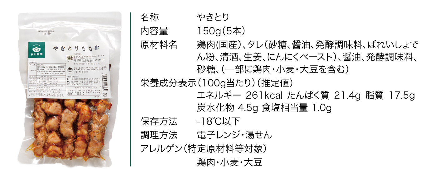 やきとりもも串_カタログ