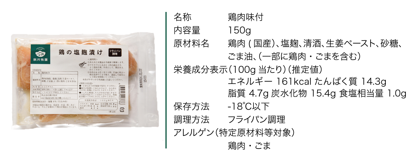 鶏の塩麹漬け_カタログ
