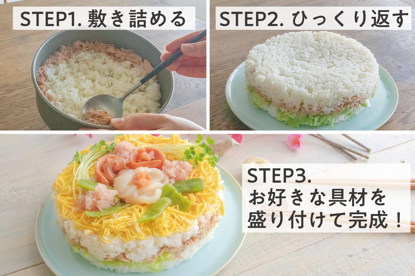 チラシ寿司ケーキの作り方