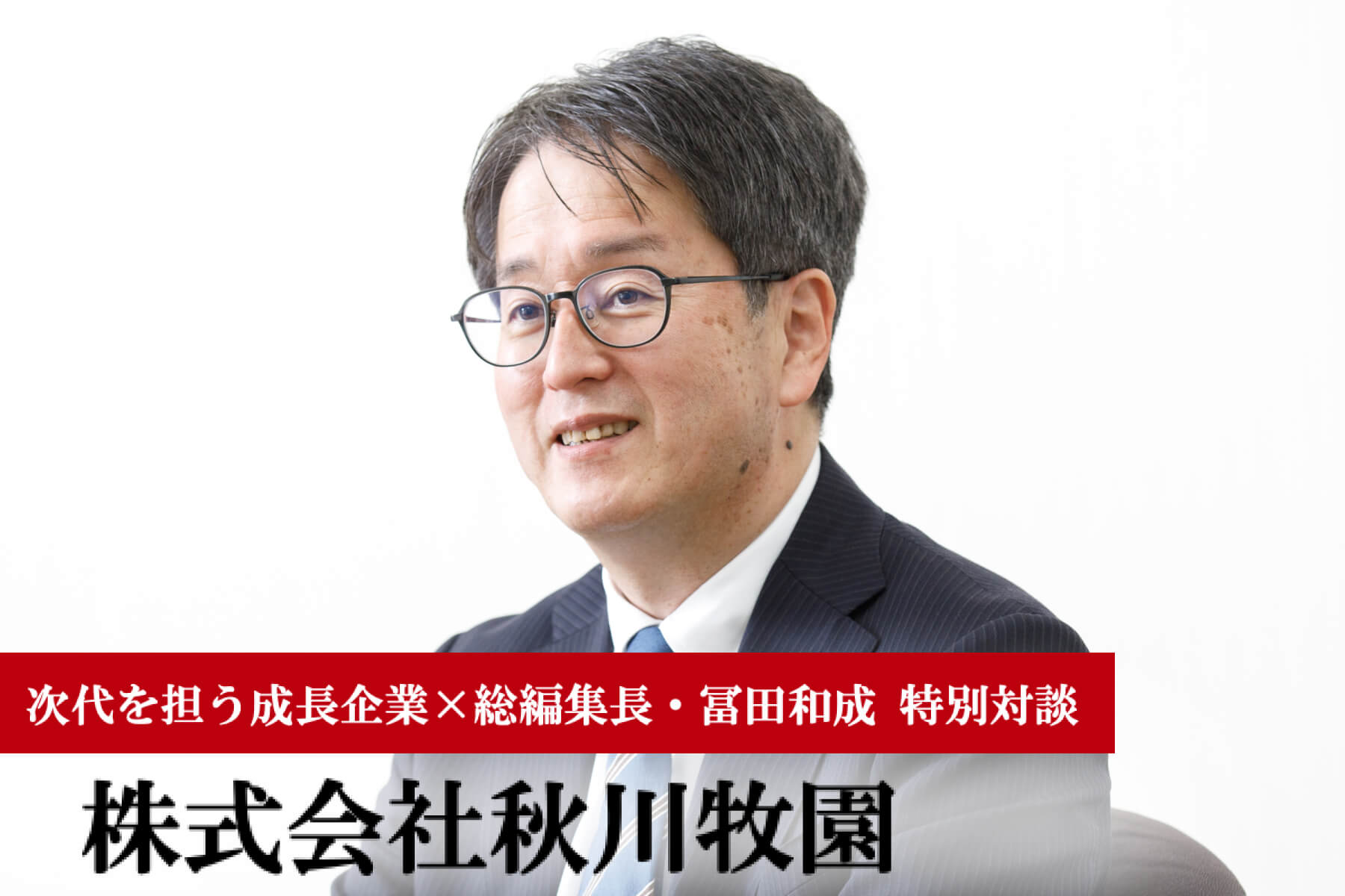 20240809zuuinterview.jpg