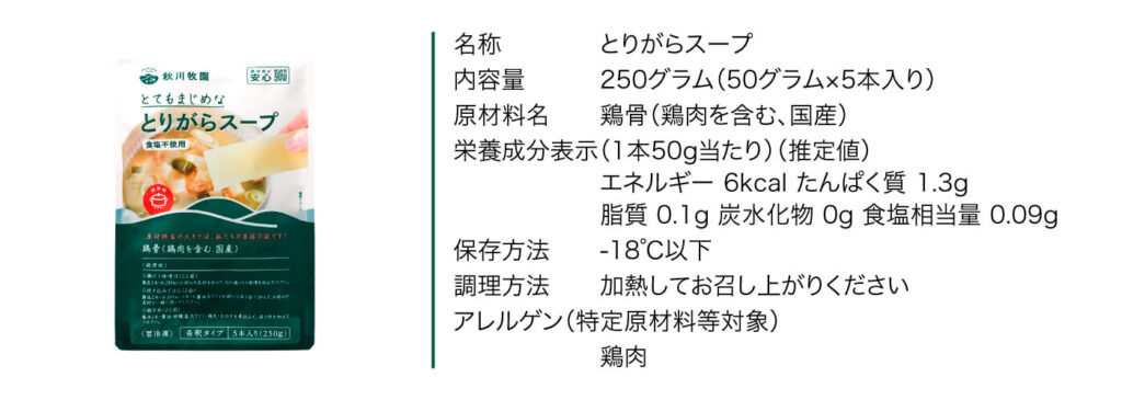 とりがらスープ食塩不使用