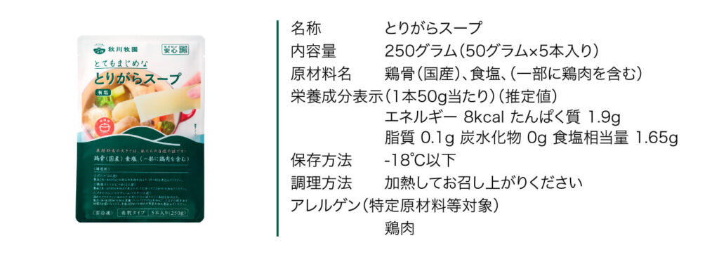 とりがらスープ有塩
