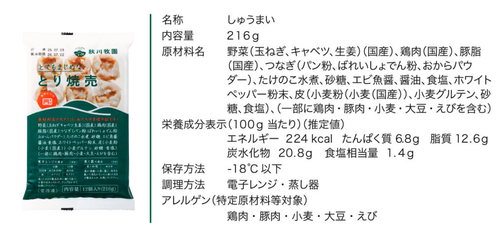 とり焼売