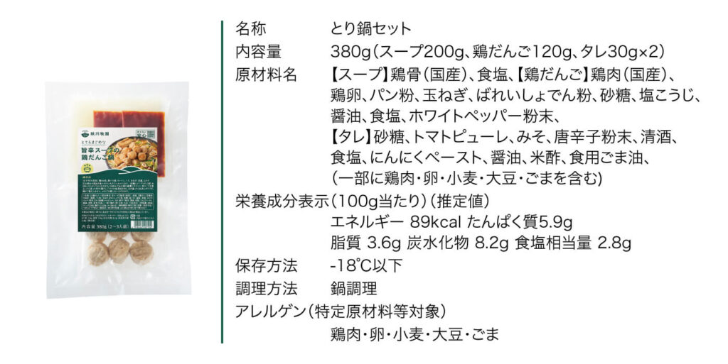 旨辛スープの鶏だんご鍋情報